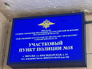 В участковом пункте полиции в Энгельсе заменили окна и радиаторы