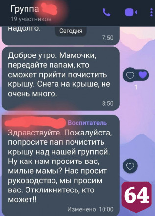 Родителей попросили очистить от снега дырявую крышу детсада 
