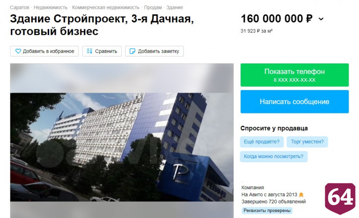В Саратове за 160 миллионов продают здание на 3-й Дачной