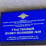 В участковом пункте полиции в Энгельсе заменили окна и радиаторы