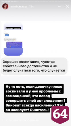 Саратовская актриса опубликовала письма жертв секс-насилия