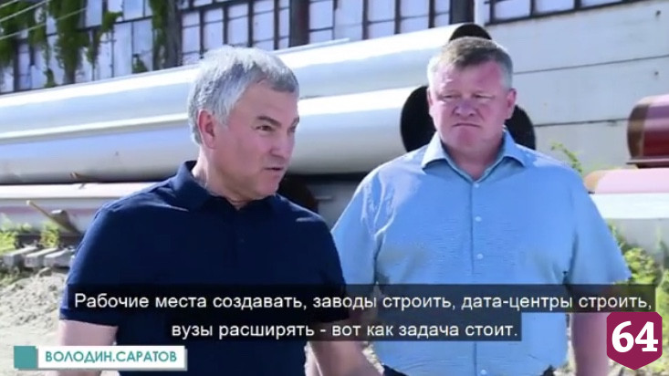 Володин призвал решить проблемы «из прошлого» и «навалиться на развитие»