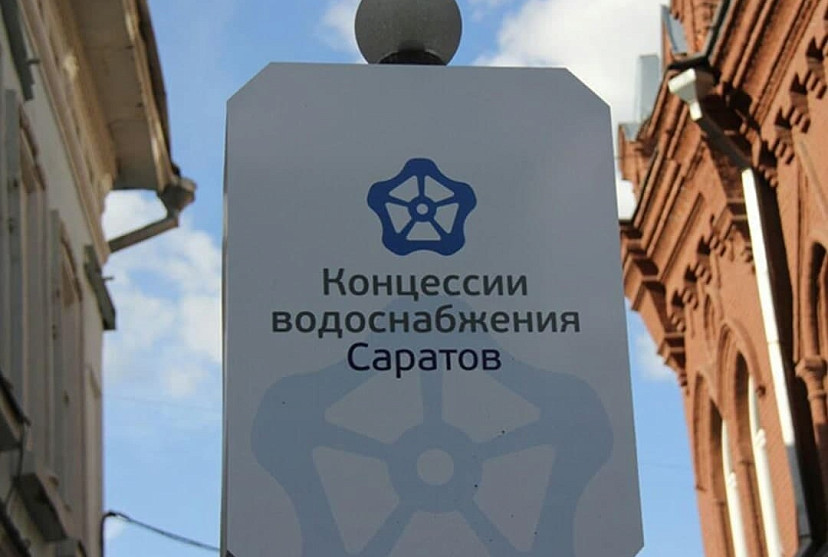 В зону отключения воды попали 5 улиц Саратова 