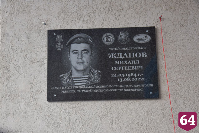 На фасаде саратовской школы появилась доска памяти героя СВО