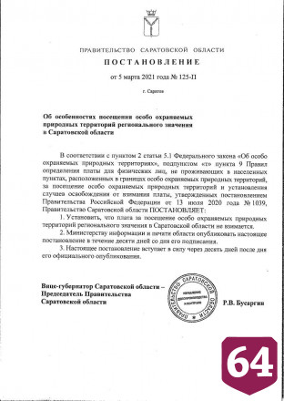 Жители Саратова не будут платить за посещение горпарка и Кумысной поляны