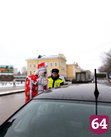 Полицейские Дед Мороз и Снегурочка дарили саратовцам подарки