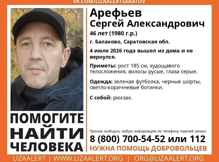 В Саратовской области ищут худощавого мужчину с рюкзаком