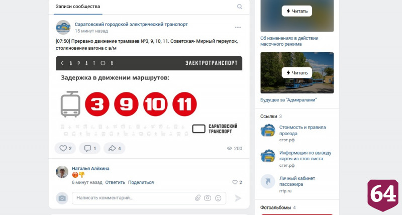 В центре Саратова из-за ДТП остановились трамваи 