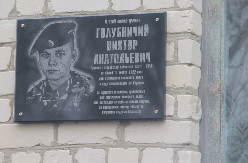 Саратовцы увековечили имя погибшего в спецоперации Виктора Голубничего 