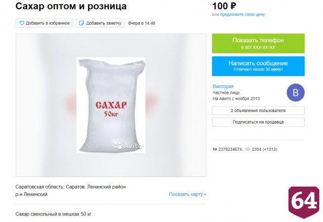 Жители Саратова перепродают сахар мешками через интернет