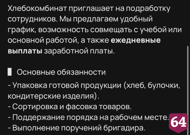 В Энгельсе упаковщикам булочек готовы платить 2,5 тысячи за смену 