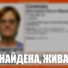 Пропавшая в июне жительница Саратова найдена 