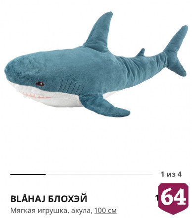 В Саратове за 100 тысяч рублей продают знаменитую акулу из IKEA