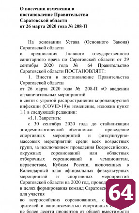 В Саратовской области продлили ограничения по коронавирусу