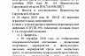 В Саратовской области продлили ограничения по коронавирусу