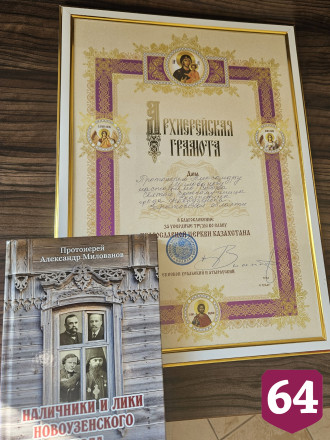 Книгу саратовского краеведа оценили в Казахстане