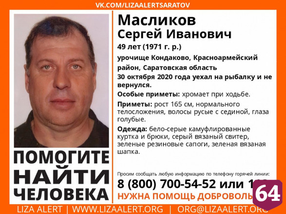 Пропавшего под Саратовом рыбака нашли мертвым