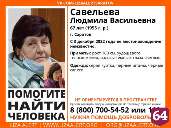 В Саратове поисковики ищут женщину в серой куртке