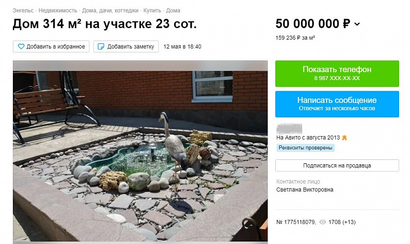 Под Саратовом за 50 миллионов продают дом с павлинами
