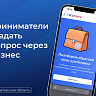 Предприниматели Саратовской области могут задать вопросы через ПОС Бизнес