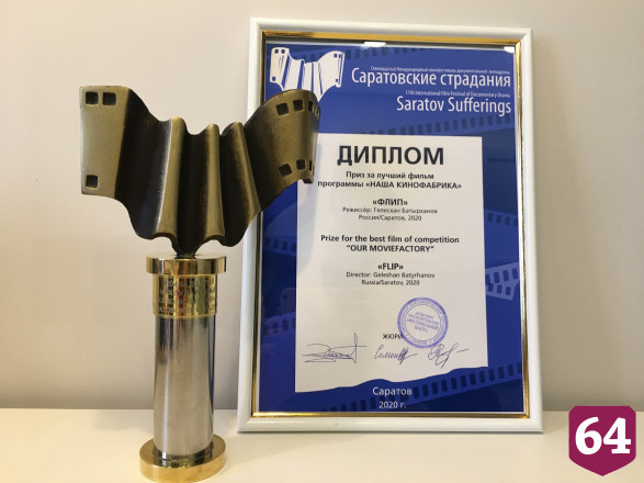 Фильм студента СГЮА победил на международном кинофестивале