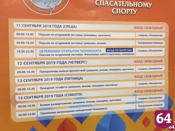 Министр пообещал саратовцам запоминающееся шоу на открытии чемпионата мира 