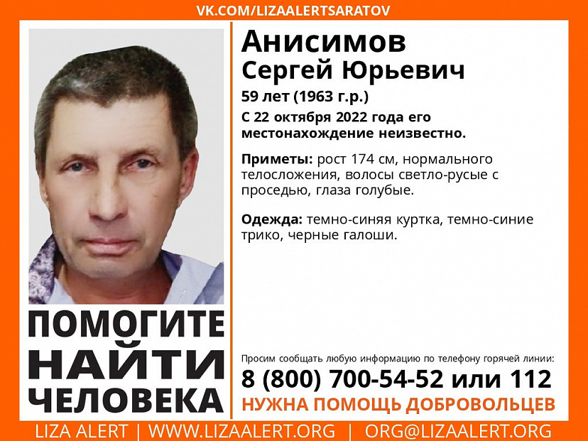 Под Саратовом пропал без вести мужчина в черных галошах