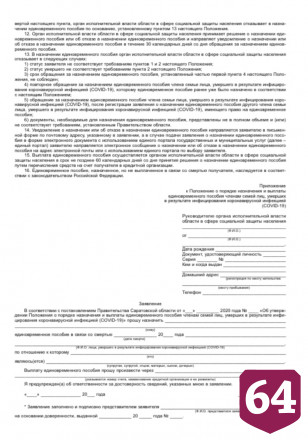 В Саратове семьи умерших от коронавируса получат по 50 тысяч рублей 