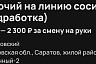 В Саратове заплатят 2 тысячи рублей ночному упаковщику сосисок