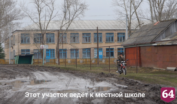 Под Саратовом отремонтируют дорогу к школе с 21 учеником
