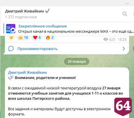 В Саратове и районах области отменили занятия в школах из-за морозов 
