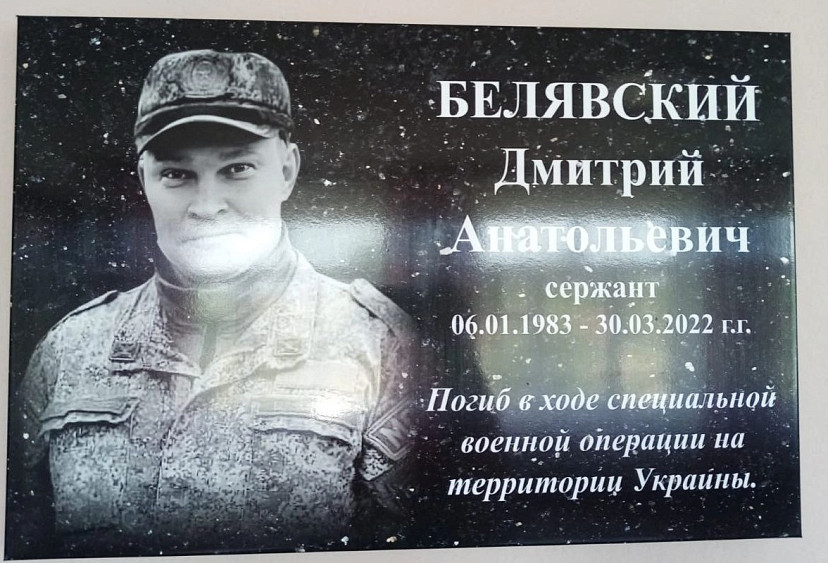 В саратовской школе увековечили имя героя спецоперации 