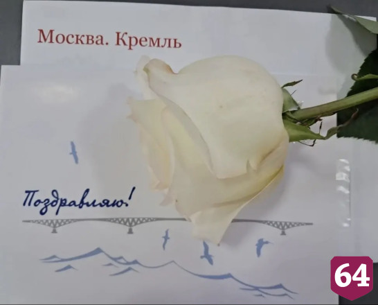 Саратовскую участницу трудового фронта с 96-летием поздравил президент