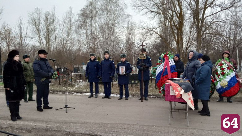 Под Саратовом простились с бойцом СВО