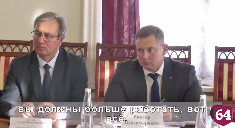 Председателя саратовского правительства возмутили жулики