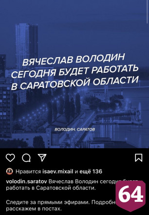 Председатель Госдумы сегодня будет работать в Саратовской области 