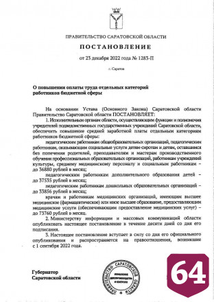 Средняя зарплата у саратовских врачей превысит 73 тысячи рублей