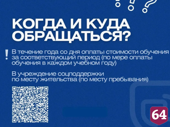 Саратовским многодетным семьям предложили вернуть половину стоимости обучения детей
