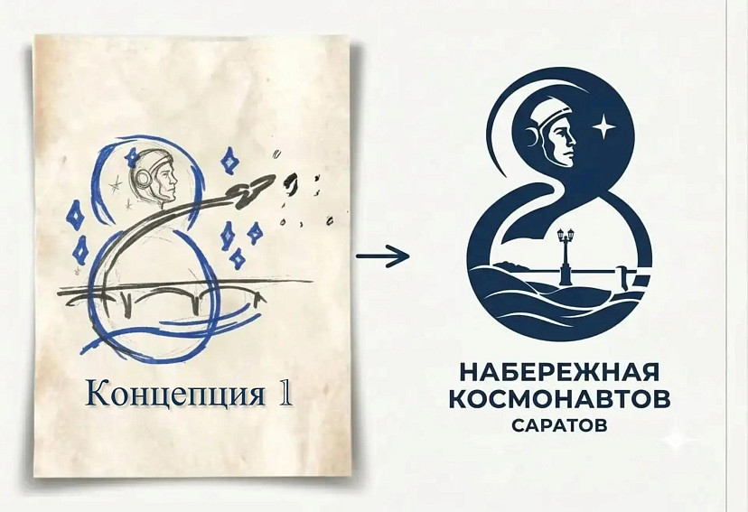 В Саратове разработали концепции логотипа набережной