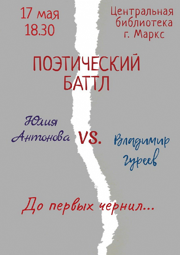 Саратовские поэты сойдутся на стихотворной «дуэли»