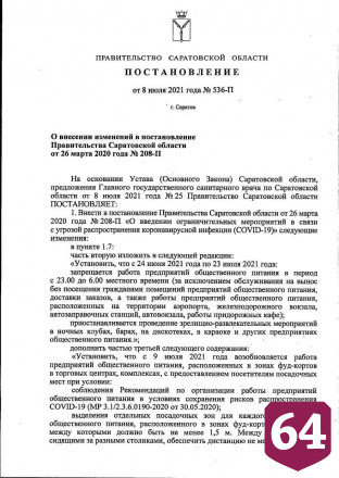 В Саратовской области разрешили открыть фуд-корты