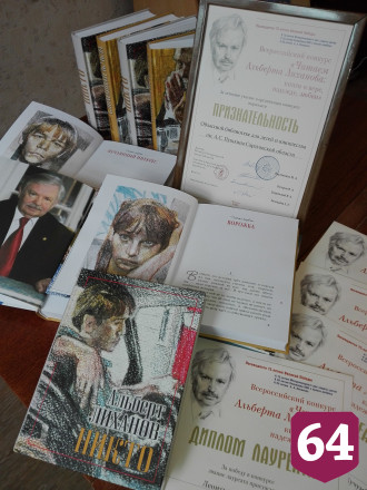 Саратовскую школьницу наградили за семейную «Книгу памяти»