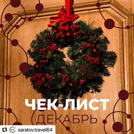 Новый Год 2022 Саратовская Область Новый Год 2022 Саратовская Область