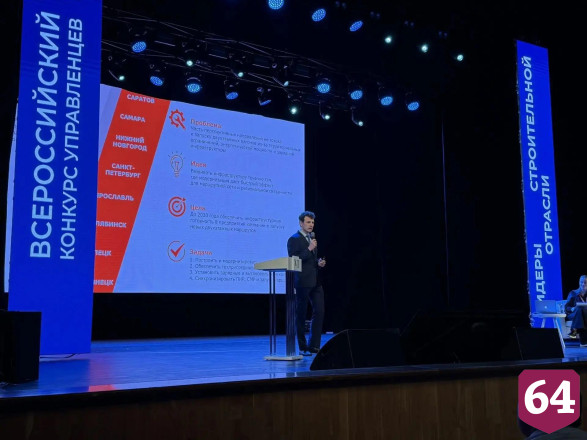 В Саратове финалисты конкурса управленцев представили проекты развития территорий