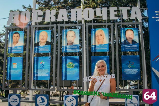 В День физкультурника в Саратове обновили Доску почета