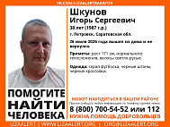 В Саратовской области пропал без вести 38-летний мужчина 