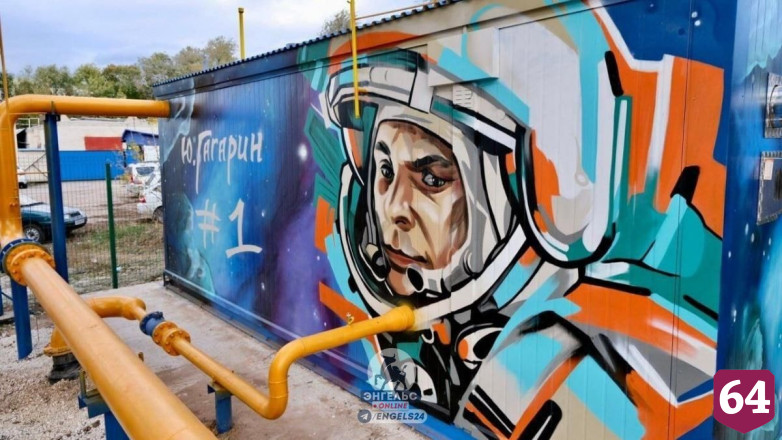 Саратовцев восхитило граффити с Гагариным