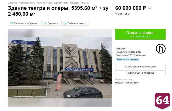 Здание ДК завода «Тантал» в Саратове стремительно дешевеет