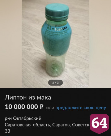 В Саратове за 10 миллионов продают чай из «Макдоналдса»