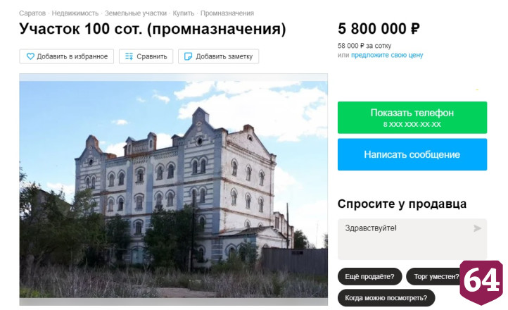 Под Саратовом продают старинный мельничный городок